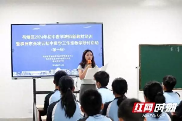 2024年荷塘区初中数学新教材培训在景炎中学举行如何判断一个女人喜不喜欢你？就看这四点插图