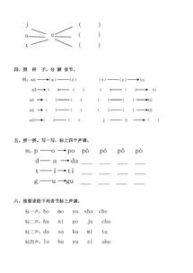 26. 一年级拼音拼读速成口诀，一年级拼音拼读法视频教程插图