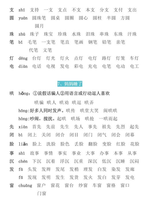 9. 二年级多音字组词大全，小学二年级多音字组词及答案插图