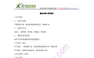 85. 古诗教学五步法（解诗题-明诗意-悟诗情），有效的古诗教学五步法插图