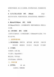 8. 部编版三年级下册古诗考点归纳，三年级下册古诗三首考点插图