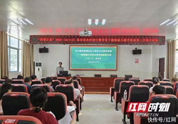 东安县开展农村初中数学骨干教师第二次集中研修活动插图 东安县开展农村初中数学骨干教师第二次集中研修活动插图