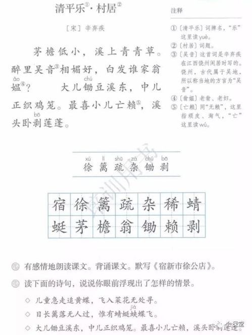 8. 部编版三年级下册古诗考点归纳，三年级下册古诗三首考点插图1