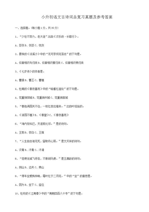 55. 五年级小升初分类卷（古诗文），小升初考试语文古诗插图1