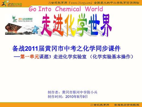人教版专用初中化学课件怎么下载，人教版初中化学课件百度云插图2