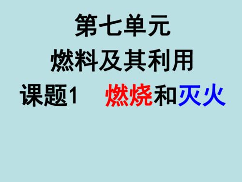 人教版专用初中化学课件怎么下载，初中化学免费课件下载插图