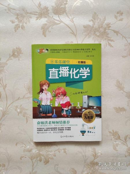 乐乐课堂初中化学课件，乐乐课堂免费版初中化学插图1