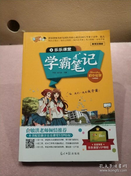 乐乐课堂初中化学课件，初中化学乐乐课堂视频全集插图2