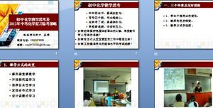 初中化学课件化学与生活，化学与生活专题课件