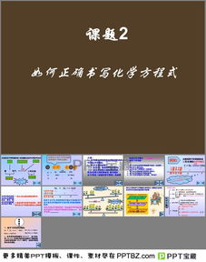 人教版初中化学课件哪里下载，初中化学教材人教版电子版下册插图2
