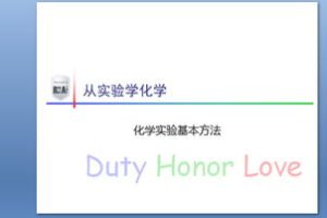 初中十五分钟化学课件，初中化学优秀课件