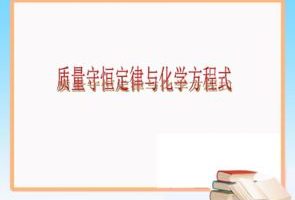 初中差量法化学课件,初三化学差量法讲解视频