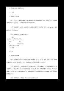 初中差量法化学课件,初中化学差量法原理插图 初中差量法化学课件,初中化学差量法原理插图