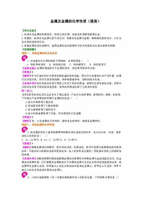 人教版初中化学课件九下，九年级化学下册课件打包免费下载插图2