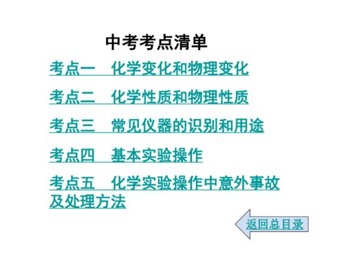 初中三年级化学课件免费下载，初中三年化学笔记大全插图