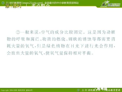 初中三年级化学课件免费下载，初中三年化学笔记大全插图1