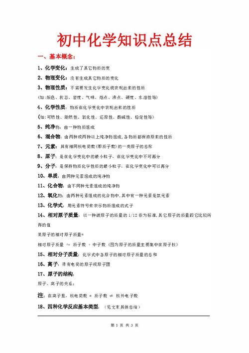 初中九年级化学课件百度网盘，九年级化学人教版课件全集(2020年版)插图2