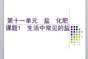 初中化学的化学课件ppt,初中化学 ppt