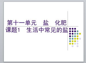 初中化学的化学课件ppt，初中化学 ppt插图