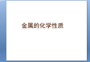 初中化学的化学课件ppt，初中化学 ppt插图2