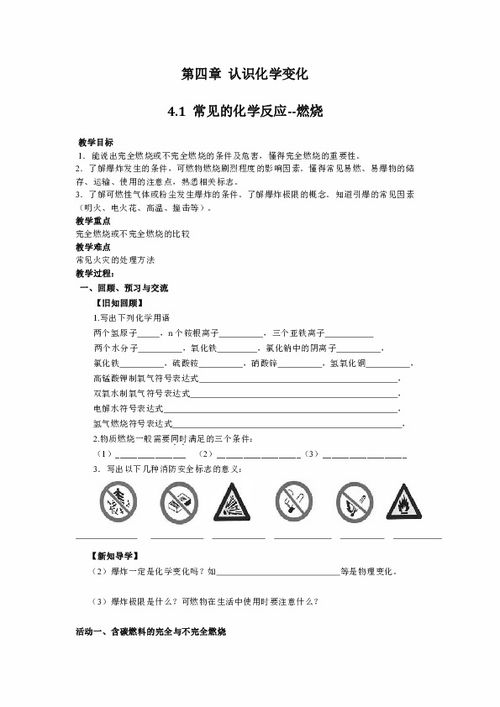初中化学课件ppt第一章第三节沪教版，初中化学第一讲教案插图