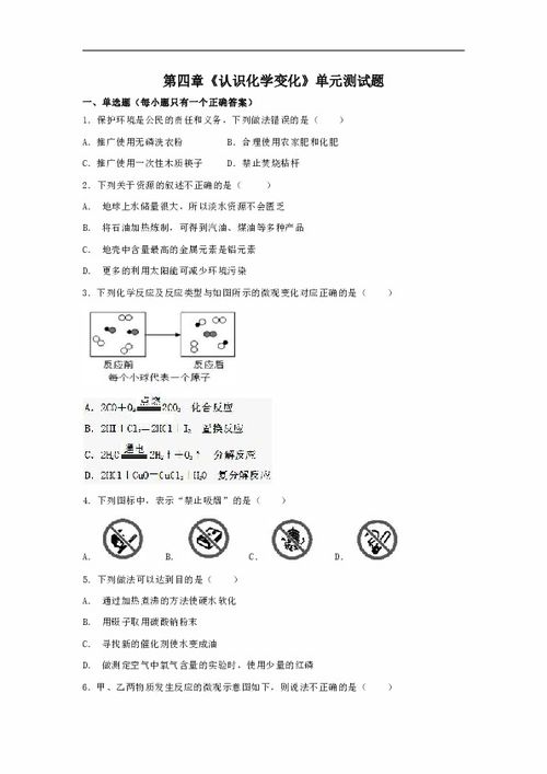 初中化学课件ppt第一章第三节沪教版，初中化学第一讲教案插图1