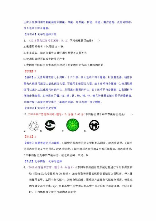 初中化学课件人教版燃料及应用，人教版化学第七单元燃料及其利用插图