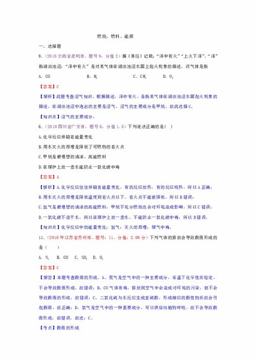 初中化学课件人教版燃料及应用，人教版化学第七单元燃料及其利用插图1