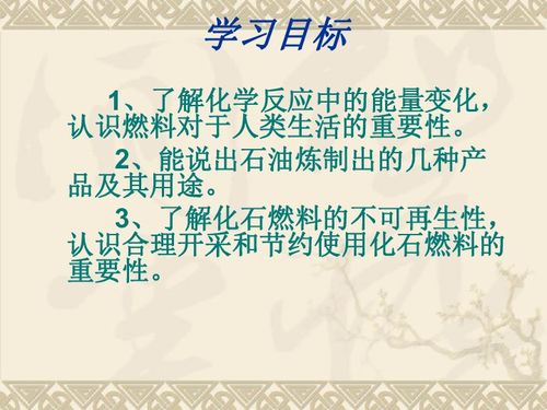 初中化学课件人教版燃料及应用，初三化学燃料的合理利用与开发教学视频插图