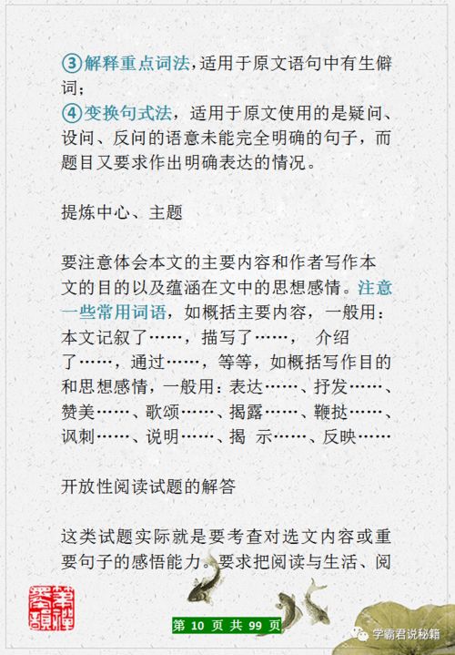 初中语文学习方法和技巧大全，初中语文的方法和技巧插图