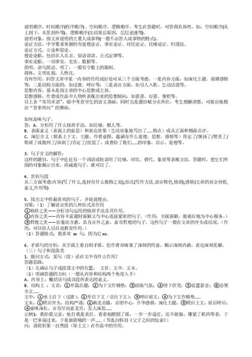 初中语文学习方法的几个重要方面，初中语文常用的八种教学方法插图