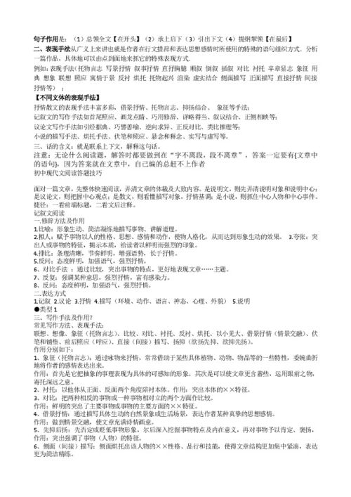 初中语文学习方法的几个重要方面，初中语文常用的八种教学方法插图2