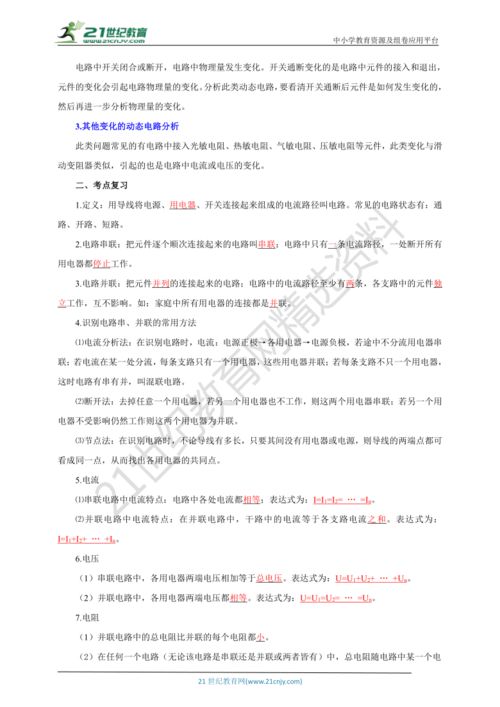 初中物理电学部分应该如何学好的方法，初中物理电学讲解视频教程插图2