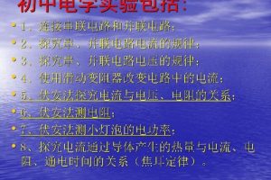 初中物理电学部分应该如何学好的方法,初中物理电学讲解视频教程