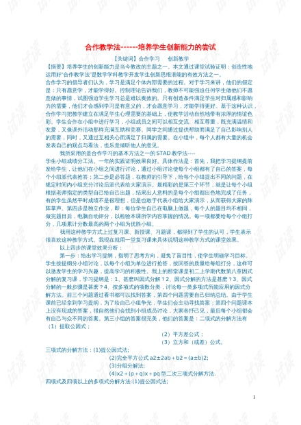 初中语文合作学习方法，初中语文课堂上怎么体现小组合作插图2