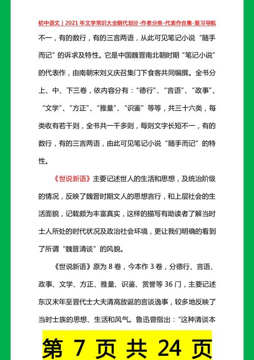 初中语文基础知识学习方法和技巧,初中生语文基础知识点插图2 初中语文基础知识学习方法和技巧,初中生语文基础知识点插图2