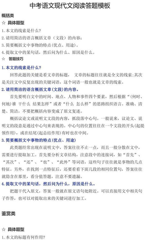 初中语文学习方法中考网,初中学语文的方法和技巧插图2 初中语文学习方法中考网,初中学语文的方法和技巧插图2