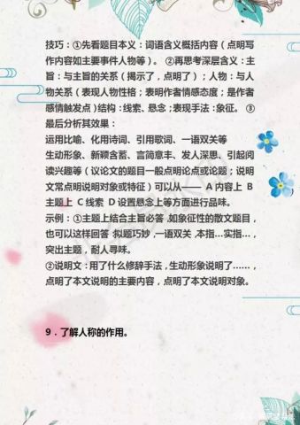 初中语文学习方法及答题公式，初中语文的做题方法插图2