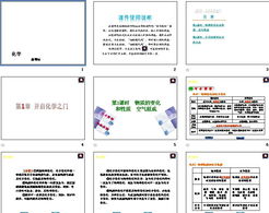 启航初中化学课件大全下载，启航新课堂好不好 初中