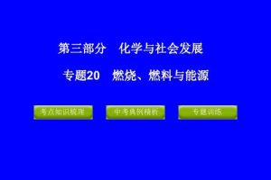 哪里有初中化学课件视频，初中化学课件网站