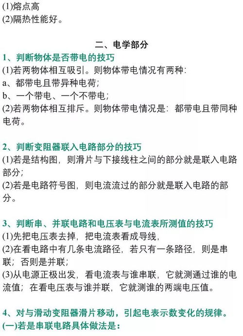 如何学好初中物理力学和电学知识的方法，如何学好初中物理电学部分插图2