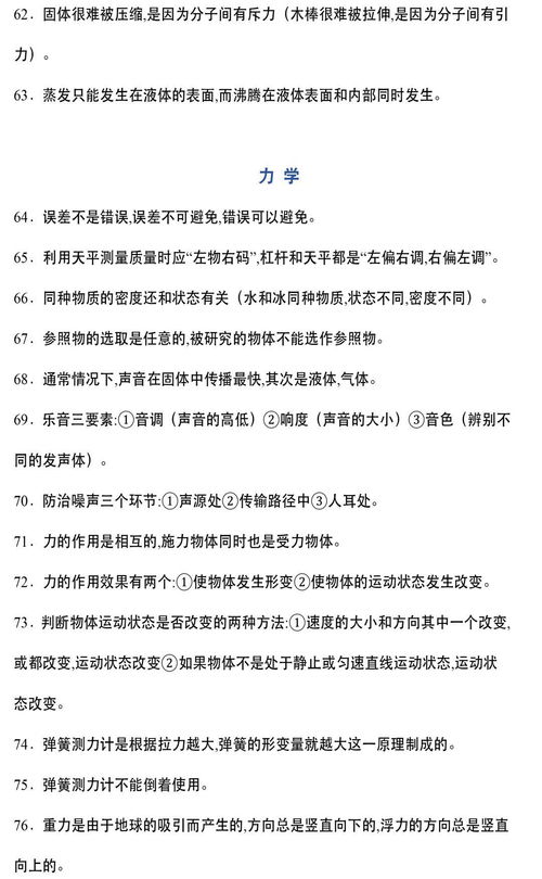 如何学好初中物理方法和技巧视频教程，学初中物理的方法技巧有哪些插图2