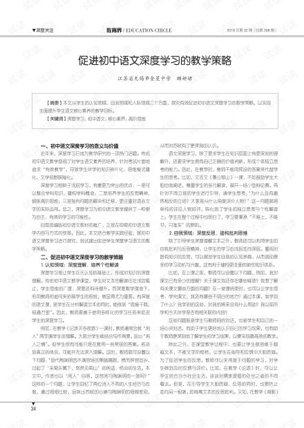 初中语文教学中学习方法的指导，初中语文教学方法总结插图1