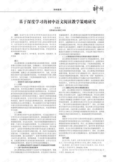 初中语文教学中研究性学习方法，初中语文课堂教学研究插图
