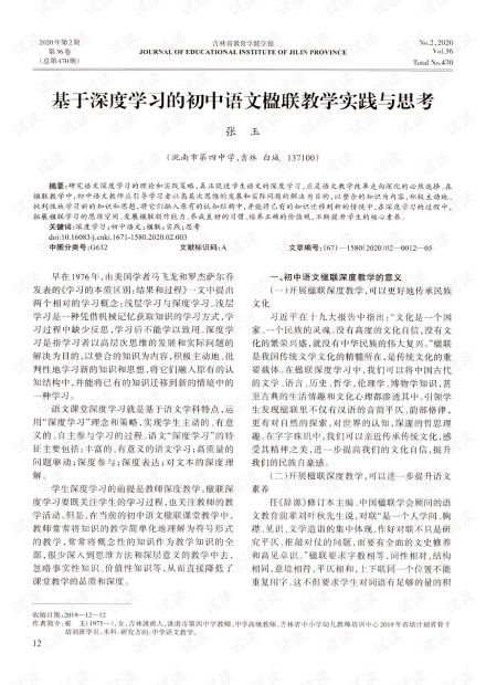 初中语文教学中研究性学习方法，初中语文课堂教学研究插图1
