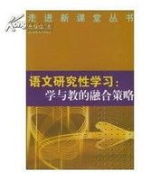 初中语文教学中研究性学习方法，应用于初中语文教学研究