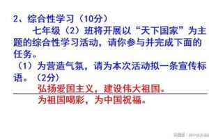 初中语文综合性学习方法初探，初中语文综合性题目答题方法