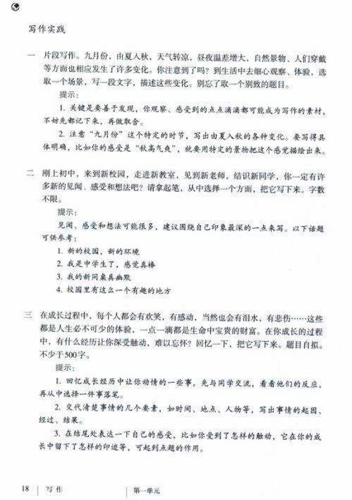 初中语文综合素质学习方法，初中语文综合素质真题插图2