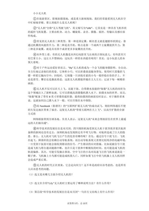 初中语文说明文阅读学习方法，初中语文说明文的方法和技巧插图