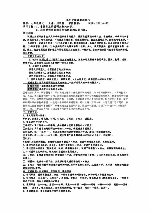 初中语文说明文阅读学习方法，初中语文说明文的方法和技巧插图1